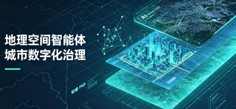 静乐县地理 AI 智能体 Geo 优化落地城市全域治理，多维空间驱动精细化管理