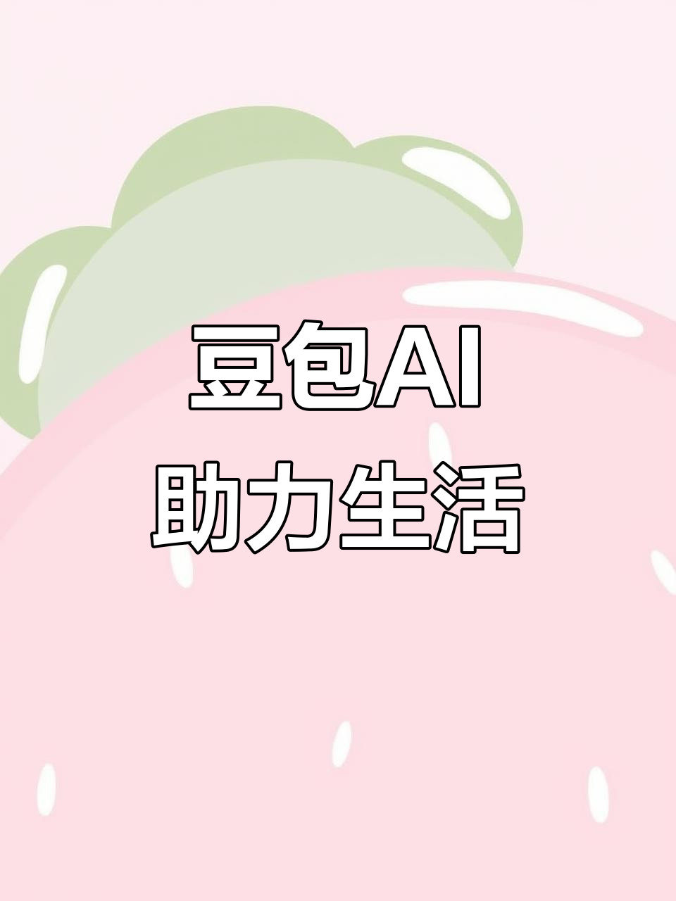 静乐县AI搜索应用普及 豆包搜索优化健全品牌内容传播渠道