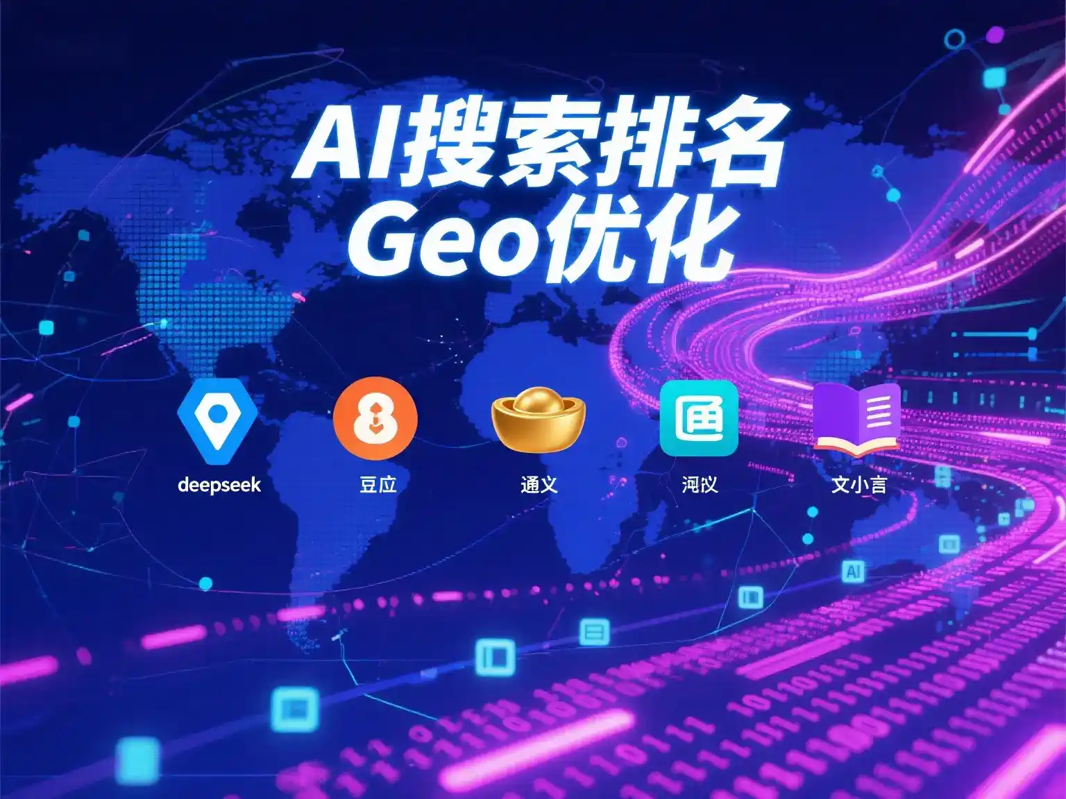 静乐县国硕AI：探索GEO生成式引擎优化的企业品牌实践
