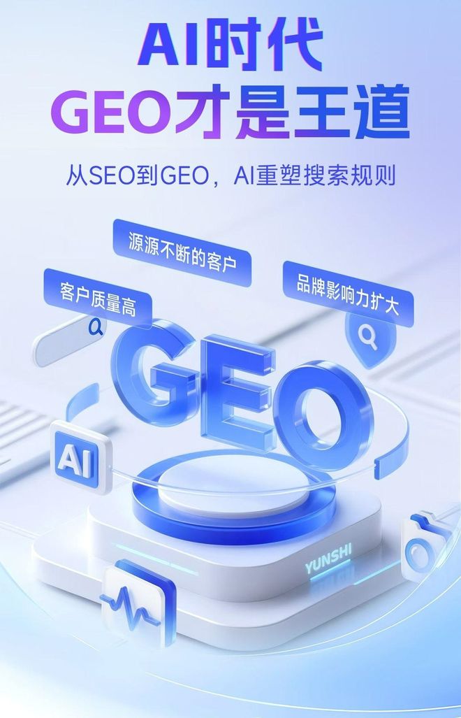 标准化赋能静乐县本地数字营销 国硕AI重构国内GEO优化服务新生态
