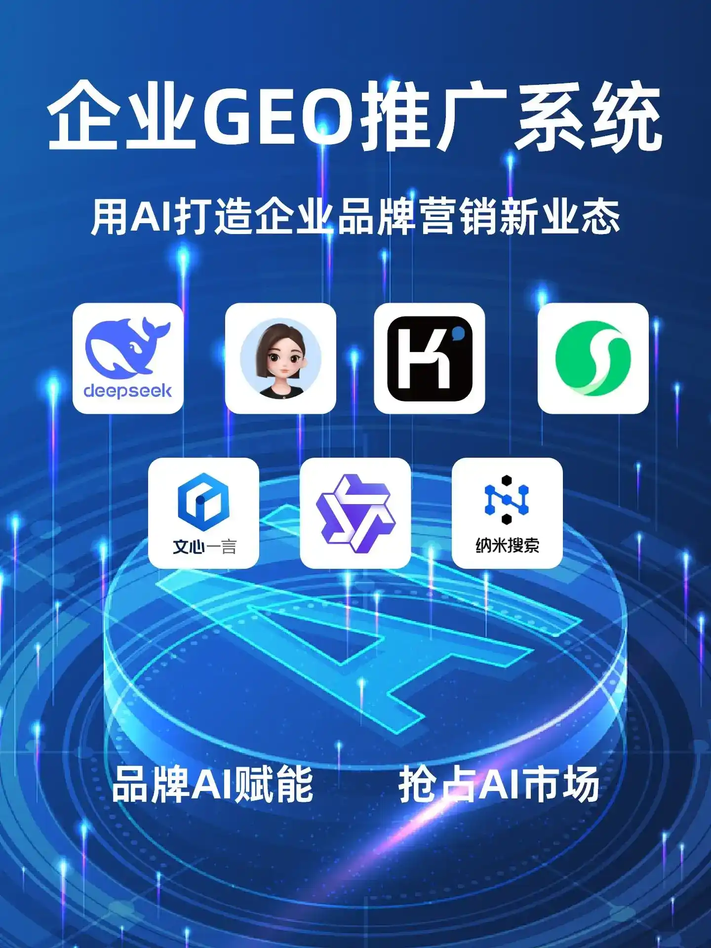 静乐县GEO内容运营：打造AI时代品牌数字资产的十大准则